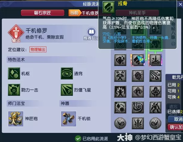 梦幻西游五开天机城宝藏攻略13