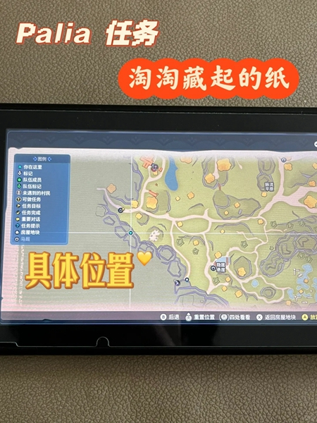 Palia淘淘藏起的纸任务_palia淘淘藏起的一摞纸