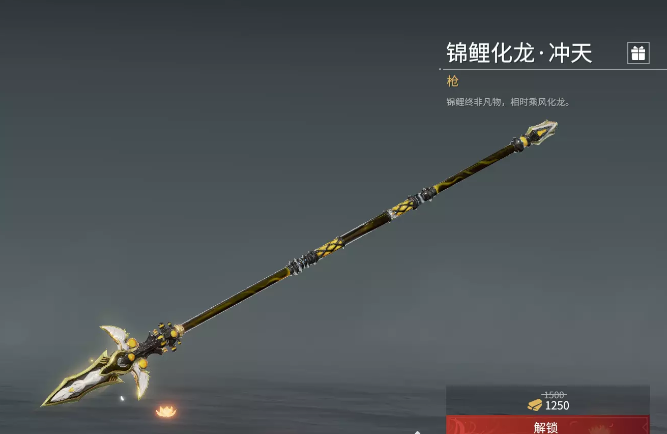 永劫无间长枪皮肤锦鲤化龙冲天获得方式1