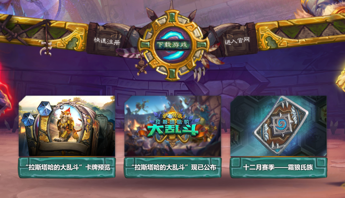 炉石传说即将改变天梯环境的卡牌预览_炉石天梯新规则