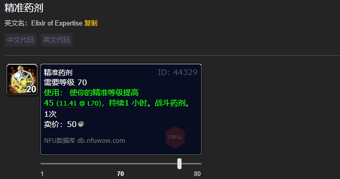 魔兽世界精准药剂有什么用1