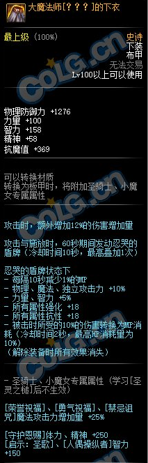 《DNF》大魔法师的下衣属性介绍1