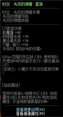 《DNF》时空：先贤的馈赠套装介绍1