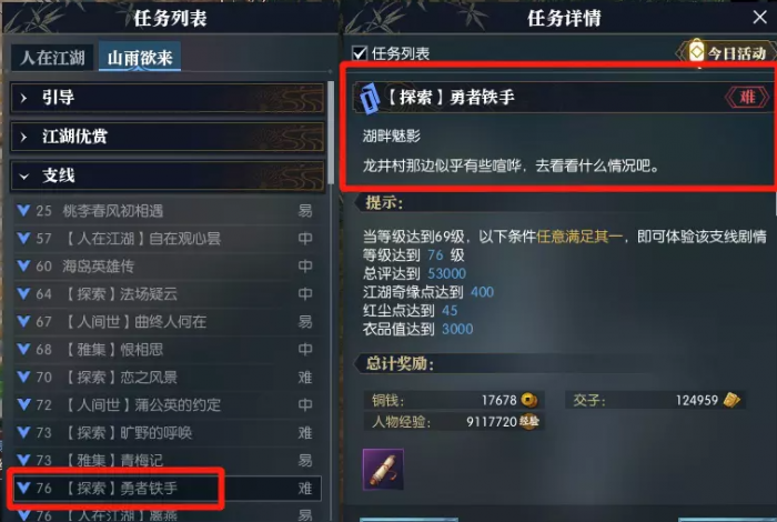 逆水寒探索勇者铁手之湖畔魅影攻略1