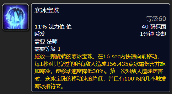 魔兽世界plus寒冰宝珠符文怎么获得1