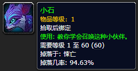 《魔兽世界》小石哪里刷1