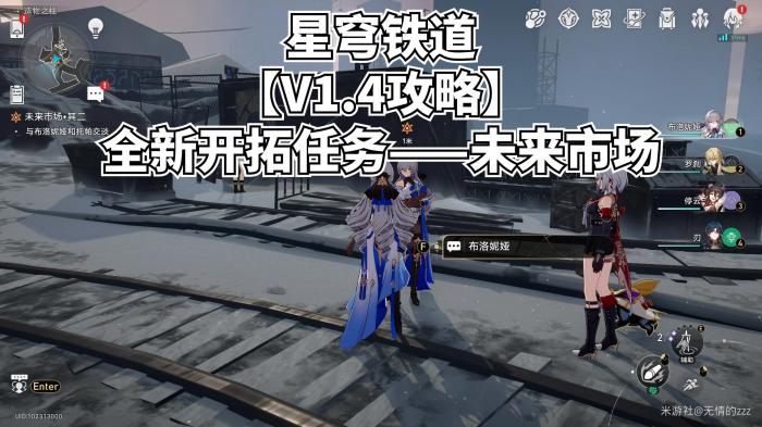 崩坏星穹铁道未来市场任务_崩坏星穹铁道官方网页