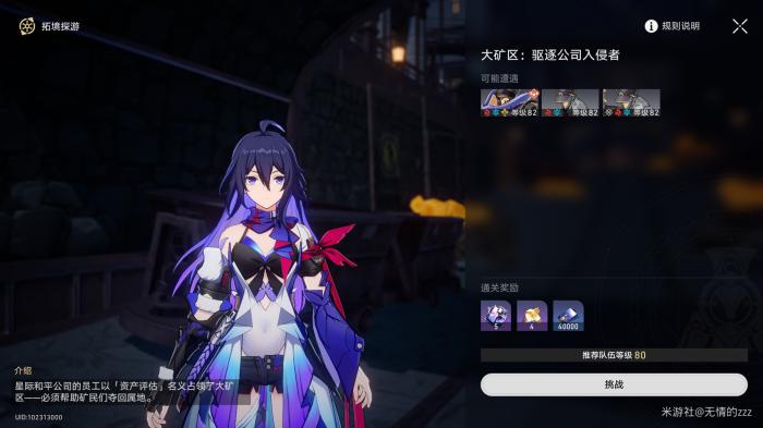 崩坏星穹铁道未来市场任务攻略12