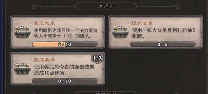 《炉石传说》盗贼禁忌之术成就攻略1