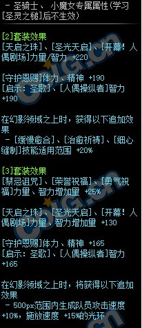 《DNF》引诱死亡的幻影套装属性外观一览2