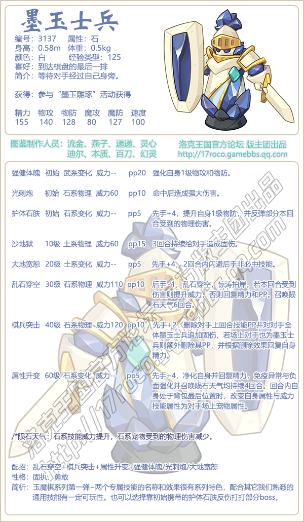 洛克王国玉魔棋系列有哪些宠物1