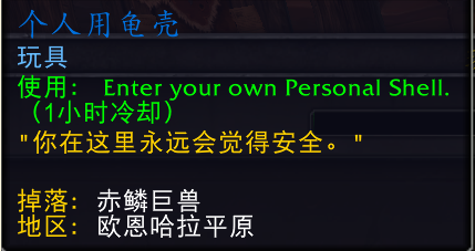 魔兽世界个人用龟壳_魔兽世界龟壳手套配方