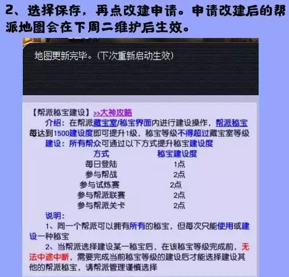 梦幻西游建设秘宝室攻略3