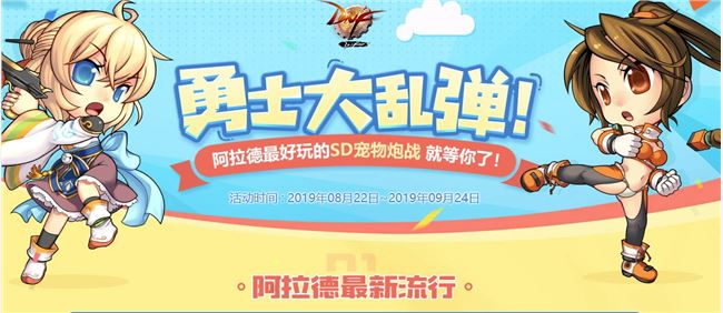 DNF勇士大乱弹SD宠物战角色选择