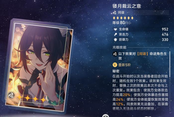 崩坏星穹铁道停云不同武器配队下的配装详解5