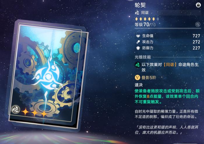 崩坏星穹铁道停云不同武器配队下的配装详解7