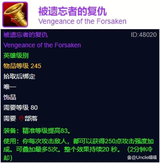 魔兽世界wlk被遗忘者的复仇属性_被遗忘者dk