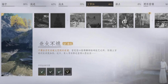 燕云十六声业火不熄任务攻略1