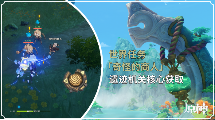原神奇怪的商人任务攻略1