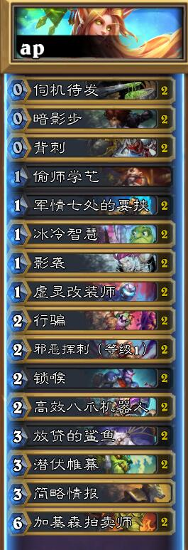 《炉石传说》锁喉奇迹贼卡组推荐1