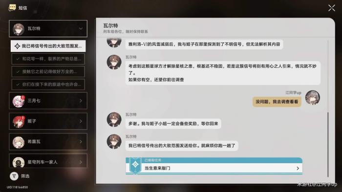 崩坏星穹铁道冒险任务当生意来敲门_崩坏星穹铁道官网云游戏