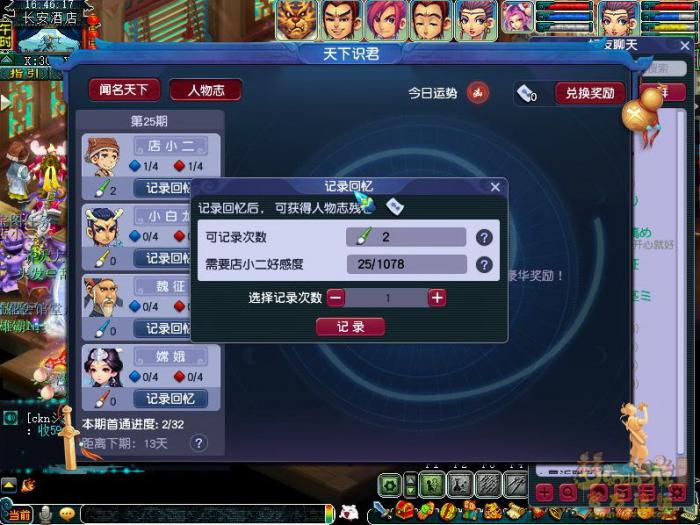 梦幻西游新人物志怎么开启10