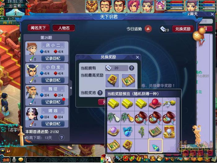 梦幻西游新人物志怎么开启11