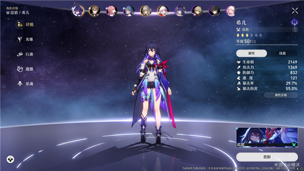 崩坏星穹铁道希尔阵容怎么搭配2