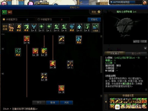 DNF暗枪希洛克加点3