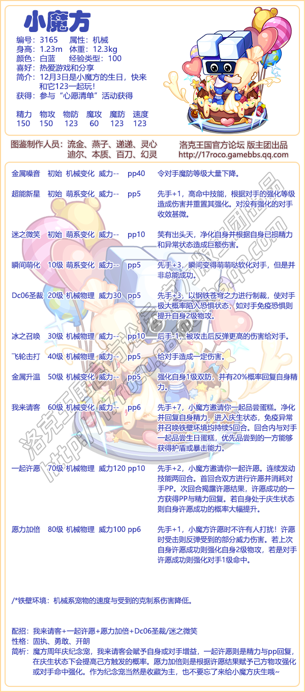 洛克王国小魔?方技能表1