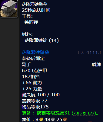 魔兽世界萨隆邪铁壁垒怎么获得1