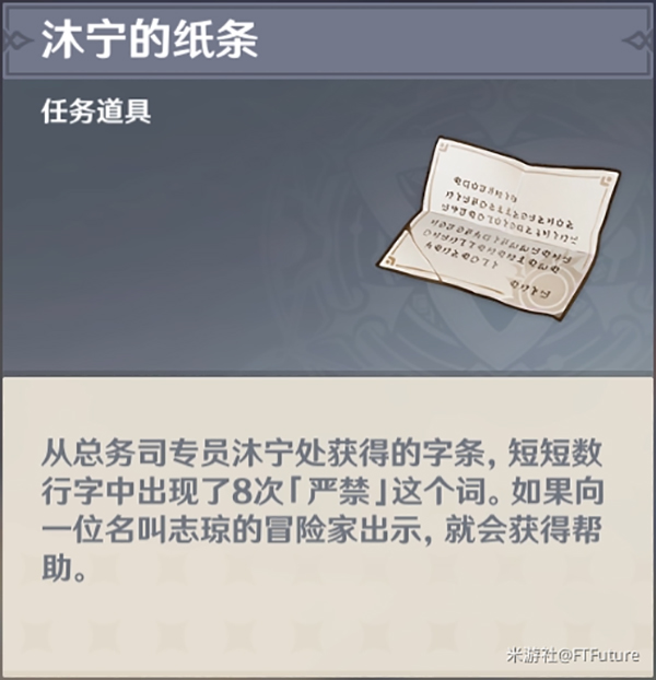 原神层岩巨渊开启的特殊委托攻略5