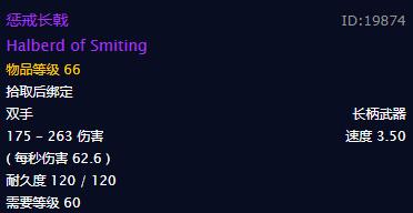 《魔兽世界》怀旧服惩戒长戟获得方法介绍2