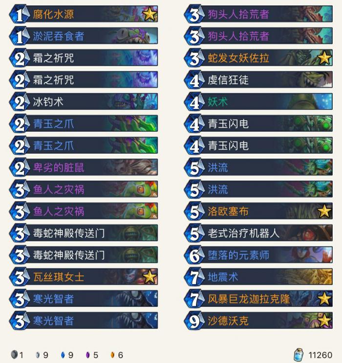 《炉石传说》外域的灰烬狂野青玉任务萨卡组预构筑1