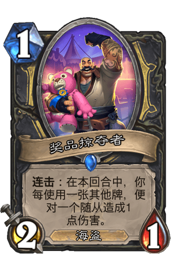 《炉石传说》奖品掠夺者卡牌图鉴1