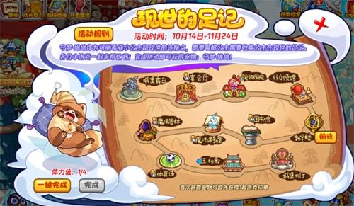 洛克王国现世的足记攻略1