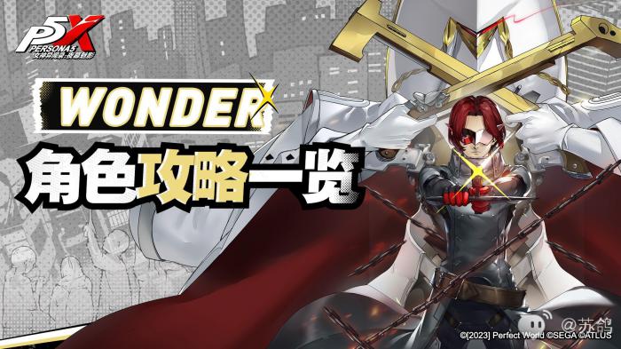 女神异闻录夜幕魅影主角培养_女神异闻录5乱战:魅影杀手百度百科