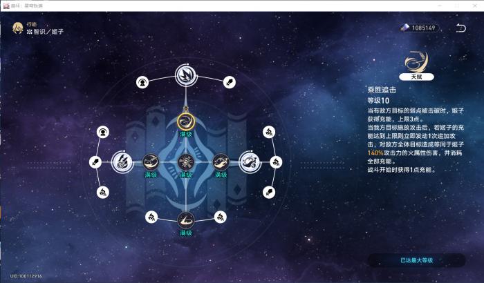 崩坏星穹铁道姬子核心机制分析9