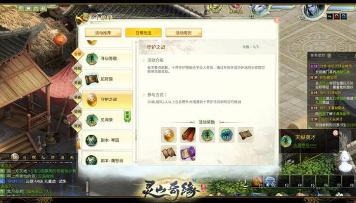 《灵山奇缘》风水宝鉴玩法简介1