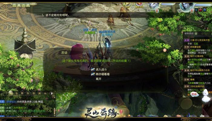 《灵山奇缘》风水宝鉴玩法简介2