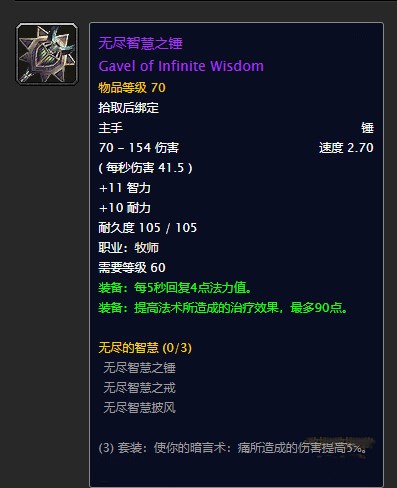 《魔兽世界》怀旧服无尽智慧之锤获得方法1