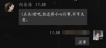 燕云十六声向吞海对话攻略5