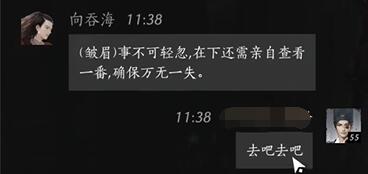 燕云十六声向吞海对话攻略6