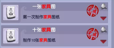 梦幻西游家具图纸系列成就攻略4