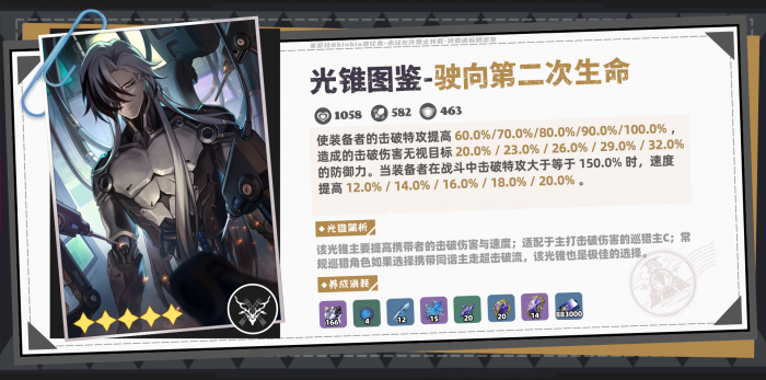 崩坏星穹铁道波提欧光锥_崩坏星穹铁道官网云游戏