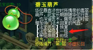 梦幻西游五行成就攻略5