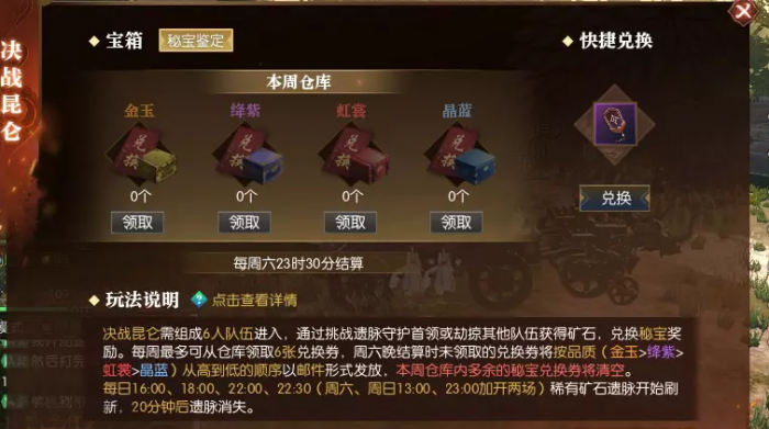 逆水寒决战昆仑攻略7