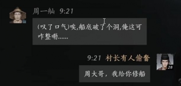 燕云十六声怎么结识周一舢1