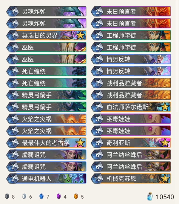 《炉石传说》奥丹姆奇兵Admirable机克术卡组推荐1