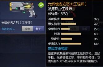 《枪神纪》工程师武器之光辉使者之怒的介绍1